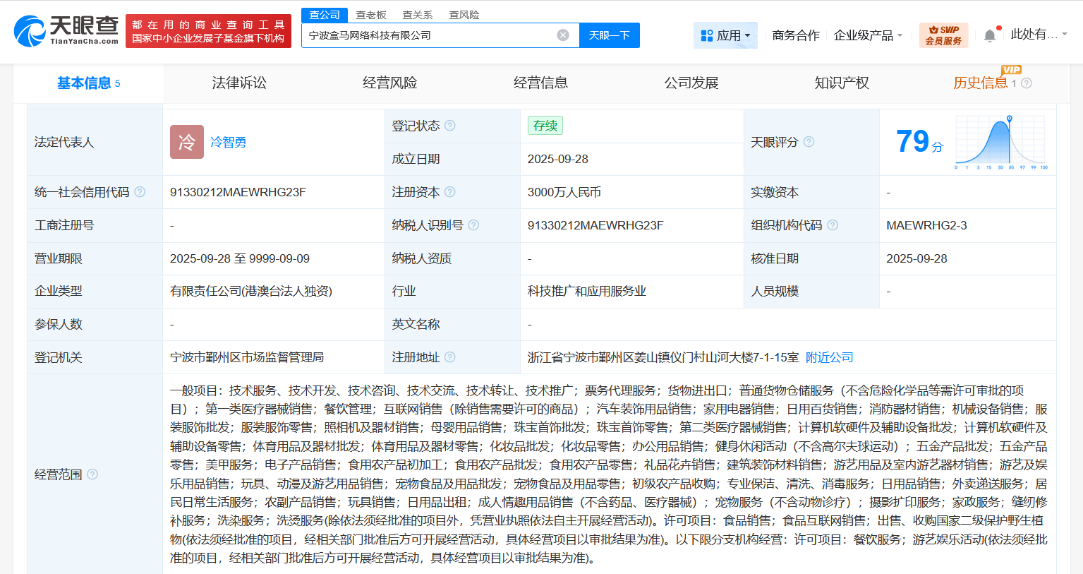 盒馬寧波新設(shè)科技公司，3000萬加碼本地服務(wù)與票務(wù)代理新賽道